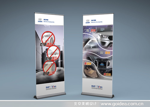 北京现代汽车宣传海报设计